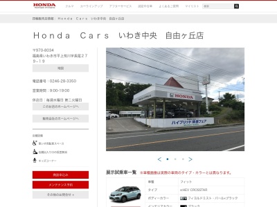 Honda Carsいわき中央自由ヶ丘店(福島県いわき市平上荒川字長尾279-19)