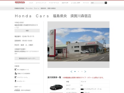 Honda Cars福島県央須賀川森宿店(福島県須賀川市森宿字向日向29-12)