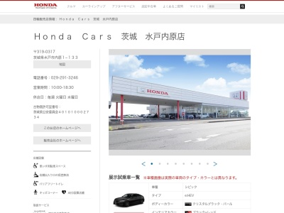 Honda Cars茨城水戸内原店(茨城県水戸市内原1-133)