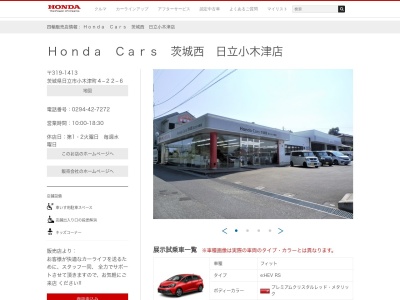 Honda Cars茨城西日立小木津店(茨城県日立市小木津町4-22-6)