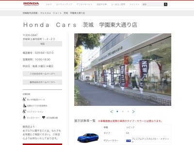 Honda Cars茨城学園東大通り店(茨城県土浦市卸町1-2-23)