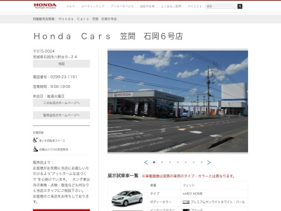 HondaCars笠間石岡6号店(茨城県石岡市八軒台9-24)