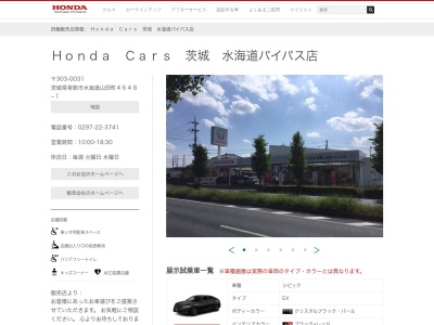 Honda Cars茨城水海道バイパス店(茨城県常総市水海道山田町4648-1)