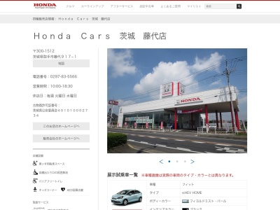 Honda Cars茨城藤代店(茨城県取手市藤代917-1)