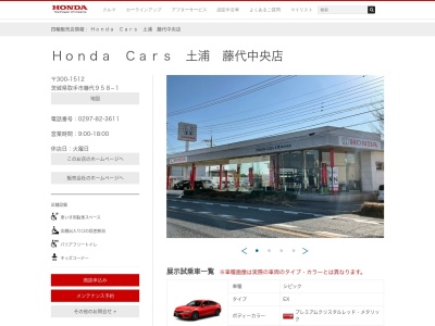 HondaCars土浦藤代中央店(茨城県取手市藤代958-1)