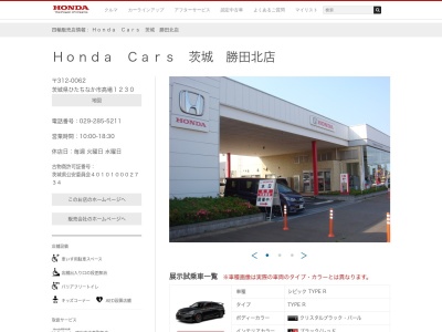 Honda Cars茨城勝田北店(茨城県ひたちなか市高場1230)