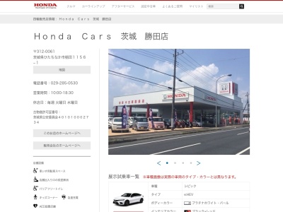 Honda Cars茨城勝田店(茨城県ひたちなか市稲田1156-1)