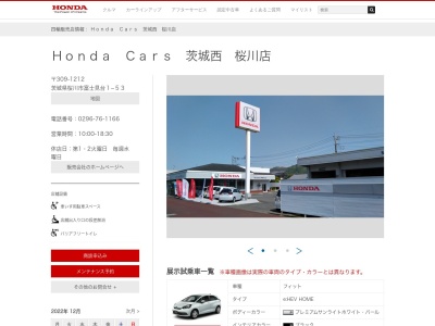 Honda Cars茨城西桜川店(茨城県桜川市富士見台1-53)