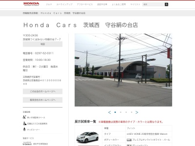 Honda Cars茨城西守谷絹の台店(茨城県つくばみらい市絹の台7-7)