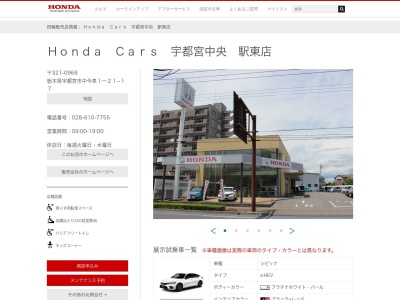 HondaCars宇都宮中央駅東店(栃木県宇都宮市中今泉1-21-17)