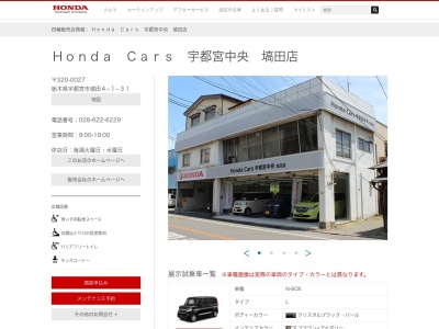 Honda Cars宇都宮中央塙田店(栃木県宇都宮市塙田4-1-31)