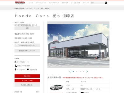 Honda Cars栃木御幸店(栃木県宇都宮市御幸町289-1)