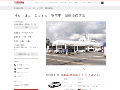 Honda Cars栃木中競輪場通り店(栃木県宇都宮市戸祭町2093-1)