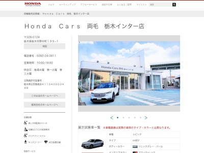 Honda Cars両毛栃木インター店(栃木県栃木市野中町199-1)