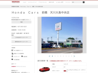 Honda Cars前橋天川大島中央店(群馬県前橋市天川大島町289-1)