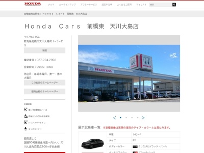 HondaCars前橋東(群馬県前橋市天川大島町1-3-29)