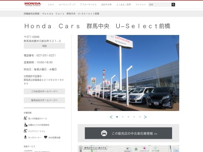 Honda Cars群馬中央U-Select前橋(群馬県前橋市元総社町521-3)