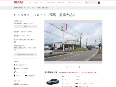 ホンダカーズ群馬前橋大胡店(群馬県前橋市上大屋町10-1)