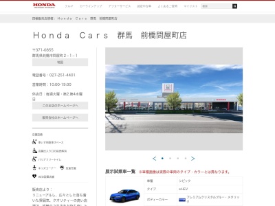 Honda Cars群馬前橋問屋町店(群馬県前橋市問屋町2-1-1)