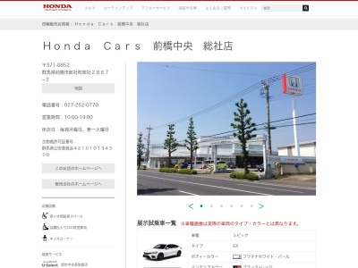 ホンダカーズ前橋中央(群馬県前橋市総社町総社2887-3)