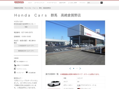 Honda Cars群馬高崎倉賀野店(群馬県高崎市倉賀野町428-1)