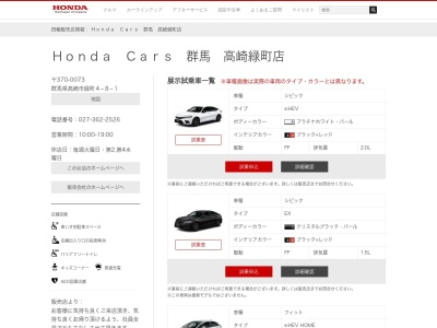 ホンダカーズ群馬高崎緑町店(群馬県高崎市浜尻町206-1)