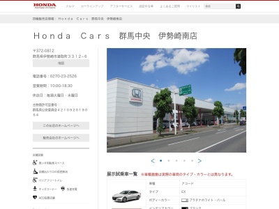 Honda Cars群馬中央伊勢崎南店(群馬県伊勢崎市連取町3312-6)