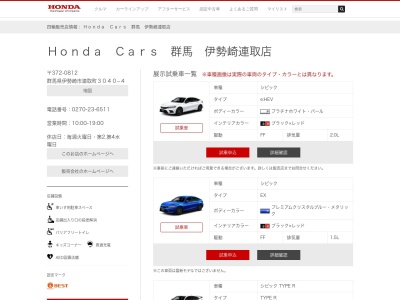 Honda Cars群馬伊勢崎連取店(群馬県伊勢崎市連取町3040-4)