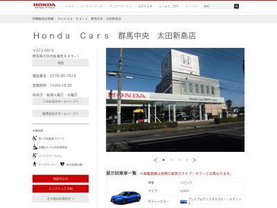 Honda Cars群馬中央太田新島店(群馬県太田市新島町649-1)