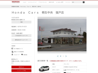 Honda Cars桐生中央強戸店(群馬県太田市大鷲町29)