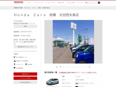 ホンダカーズ前橋太田西矢島店(群馬県太田市西矢島町177-3)