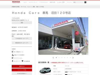 Honda Cars群馬沼田120号店(群馬県沼田市久屋原町23-3)