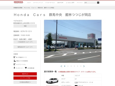 Honda Cars群馬中央館林つつじが岡店(群馬県館林市上赤生田町4395)