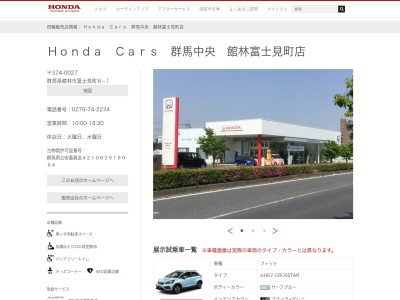 Honda Cars群馬中央館林富士見町店(群馬県館林市富士見町6-1)