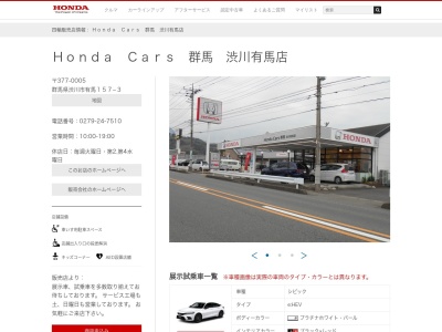 Honda Cars群馬渋川有馬店(群馬県渋川市有馬157-3)