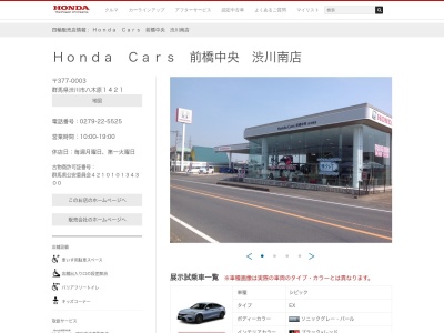 Honda Cars前橋中央渋川南店(群馬県渋川市八木原1421)