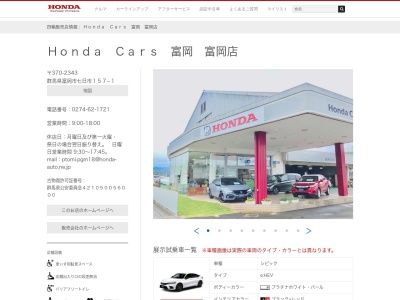 Honda Cars富岡富岡店(群馬県富岡市七日市157-1)