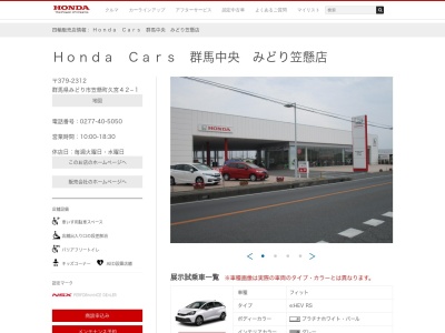 Honda Cars群馬中央みどり笠懸店(群馬県みどり市笠懸町久宮42-1)