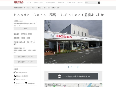 Honda Cars群馬U-Select前橋よしおか(群馬県北群馬郡吉岡町大字大久保1031-1)