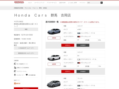 Honda Cars群馬吉岡店(群馬県北群馬郡吉岡町大久保1431-7)