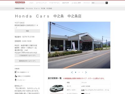 Honda Cars中之条中之条店(群馬県吾妻郡中之条町折田214-1)