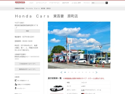 Honda Cars東吾妻原町店(群馬県吾妻郡東吾妻町大字原町978-7)