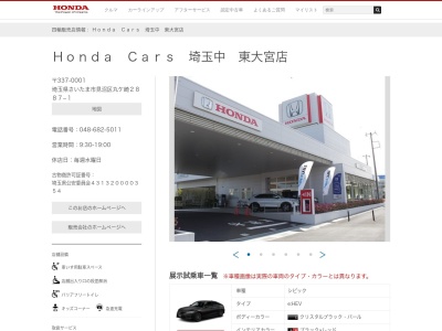 Honda Cars埼玉中東大宮店(埼玉県さいたま市見沼区大字丸ヶ崎2887-1)