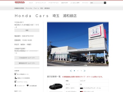 Honda Cars埼玉浦和緑店(埼玉県さいたま市緑区三室1195-4)