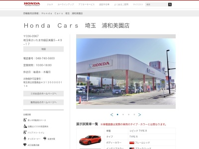 Honda Cars埼玉浦和美園店(埼玉県さいたま市緑区美園5-49-17)