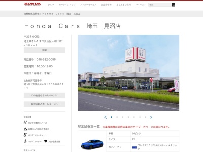 Honda Cars埼玉見沼店(埼玉県さいたま市見沼区大和田町1-867-1)