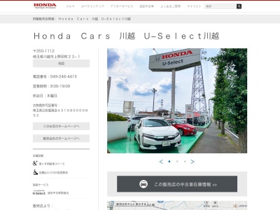 ホンダプロモーションオートテラス川越店(埼玉県川越市上野田町23-1)