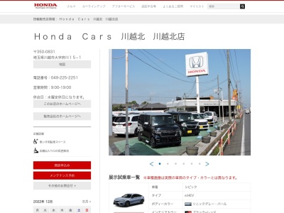 Honda Cars埼玉県央川越北店(埼玉県川越市府川15-1)