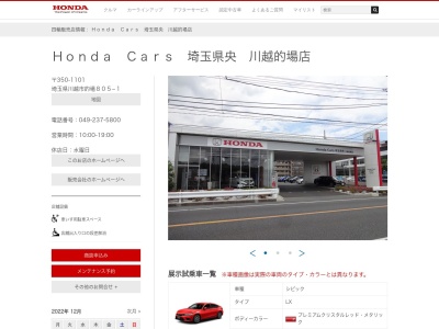 Honda Cars埼玉県央川越的場店(埼玉県川越市的場805-1)