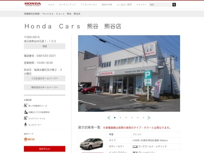 ホンダカーズ熊谷熊谷店(埼玉県熊谷市石原1-102)